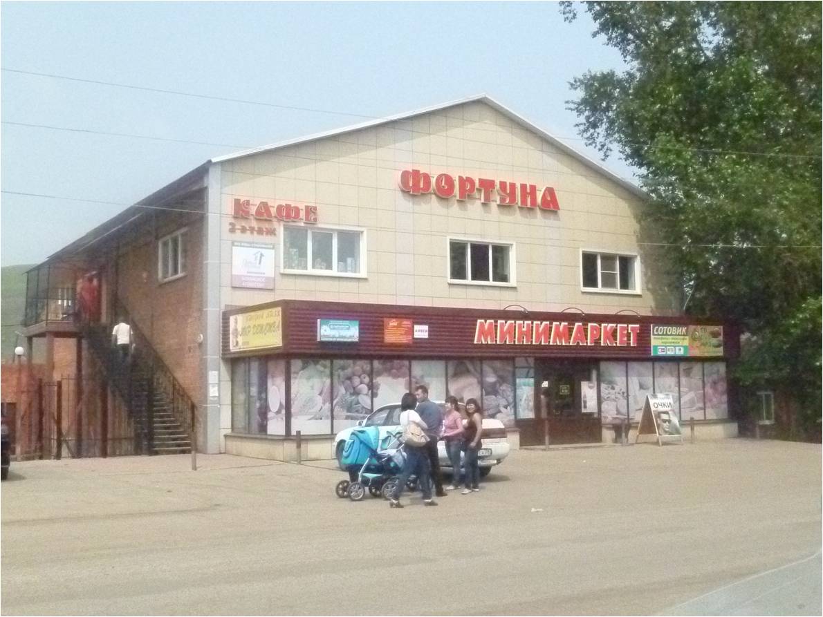 минимаркет "Фортуна"